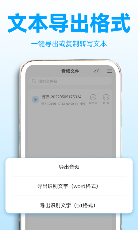 录音转文字助理3