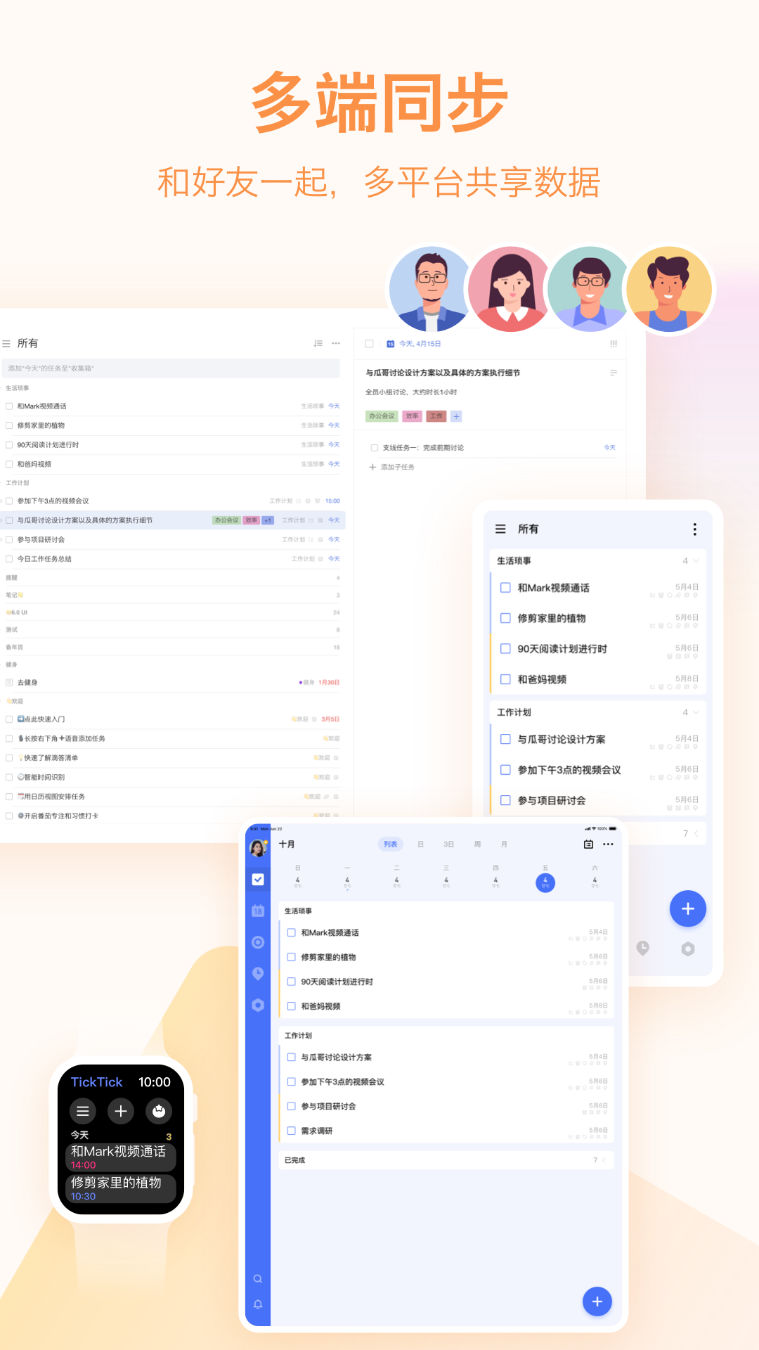 滴答清单截图4