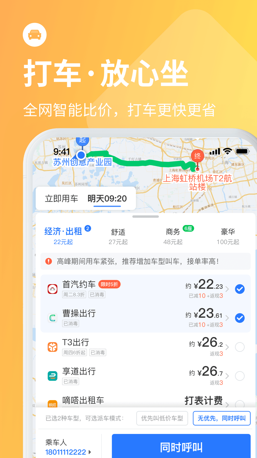 巴士管家截图4
