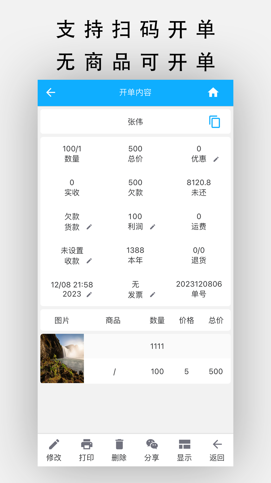天天开单截图