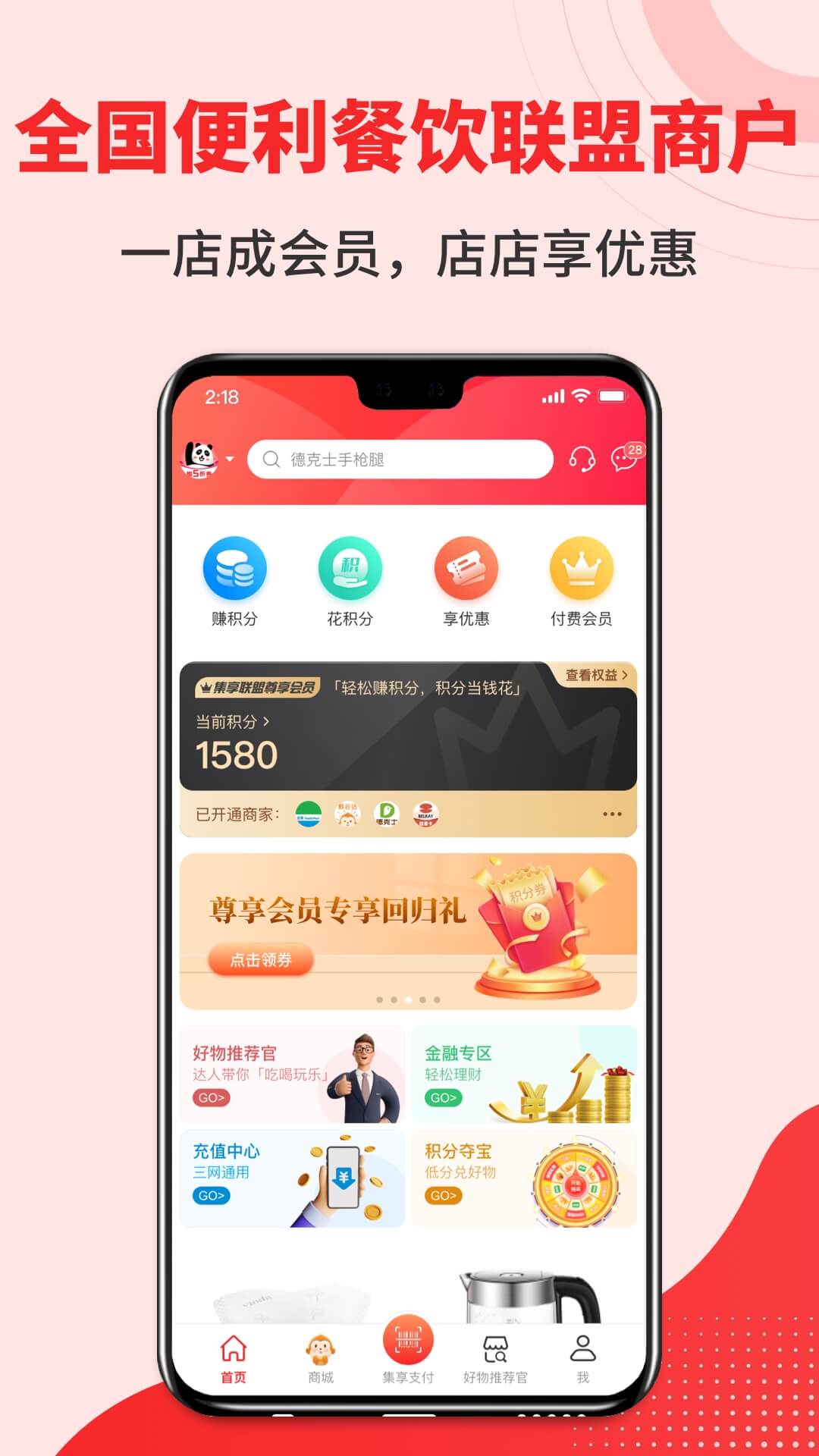 集享联盟截图0