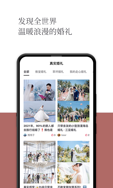 礼成旅行婚礼截图2