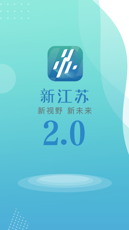 新江苏截图0