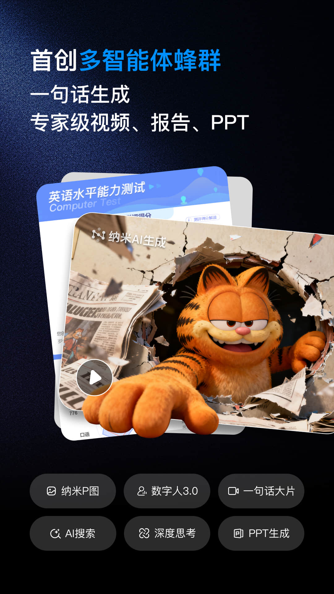 纳米AI截图0