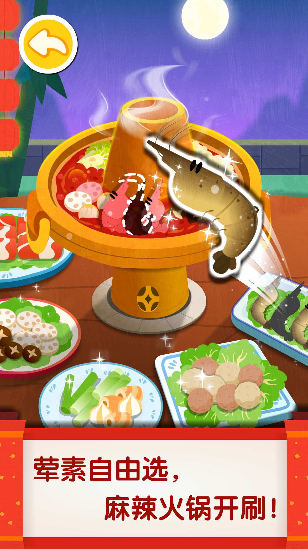 中华美食4