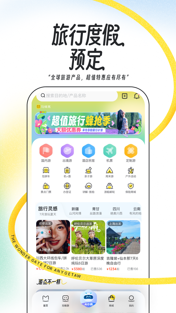 马蜂窝4