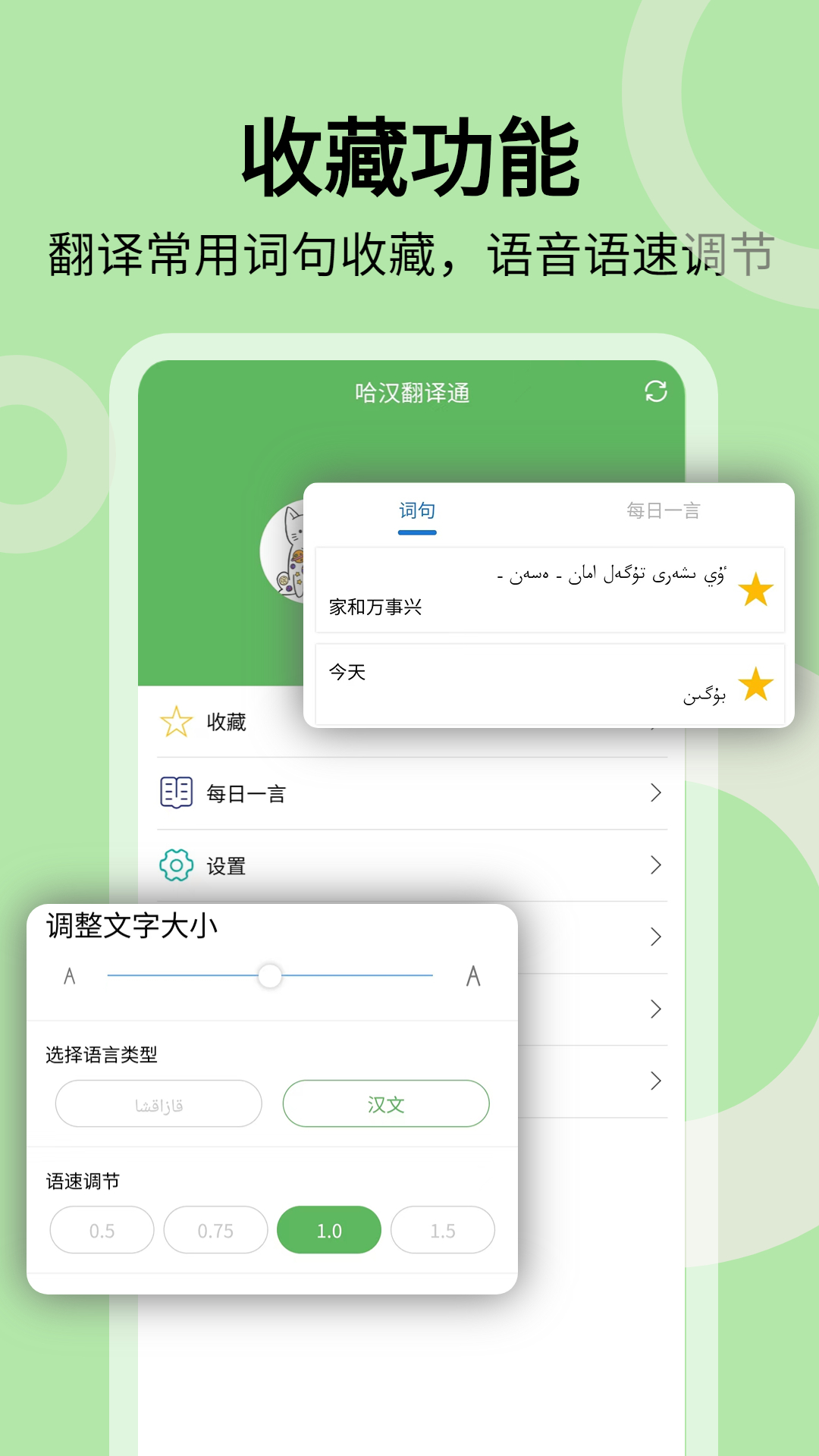 哈汉翻译通最新版截图5