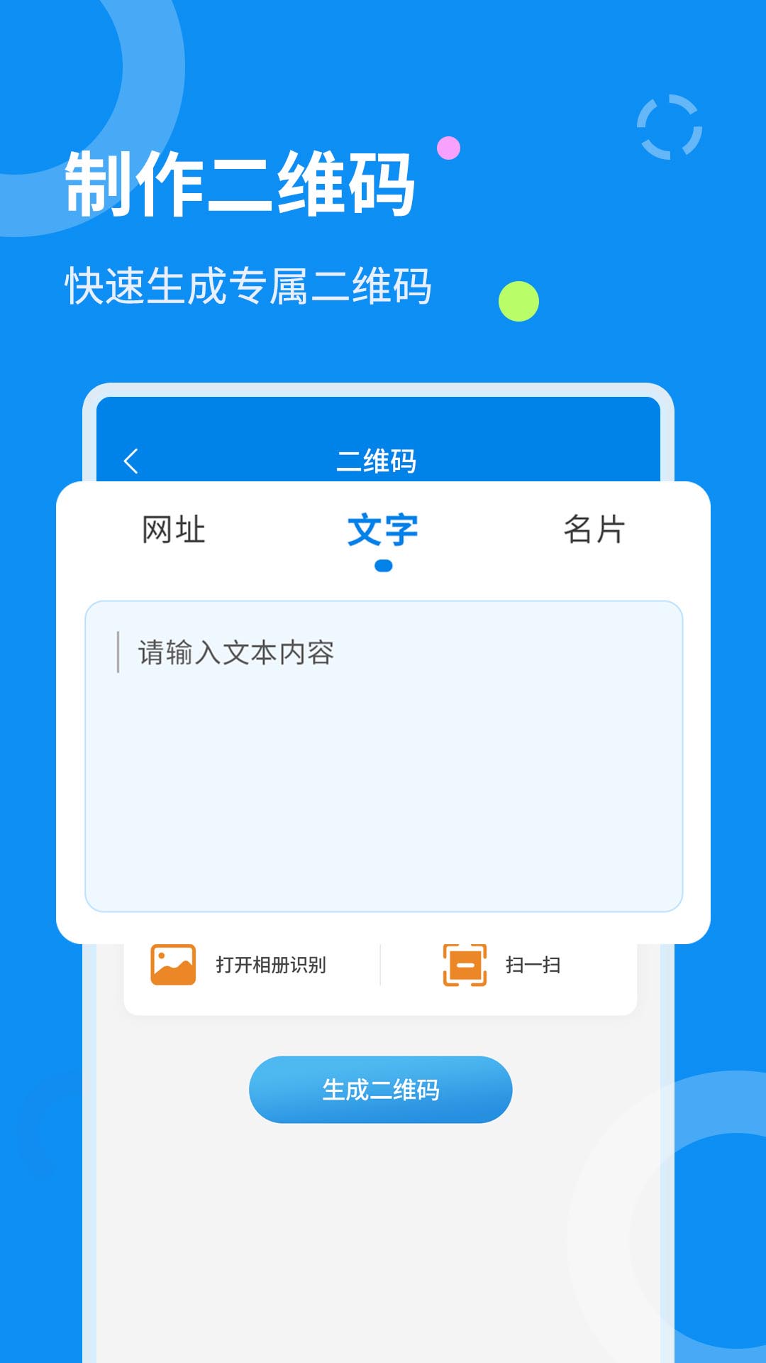 文字扫描器截图4
