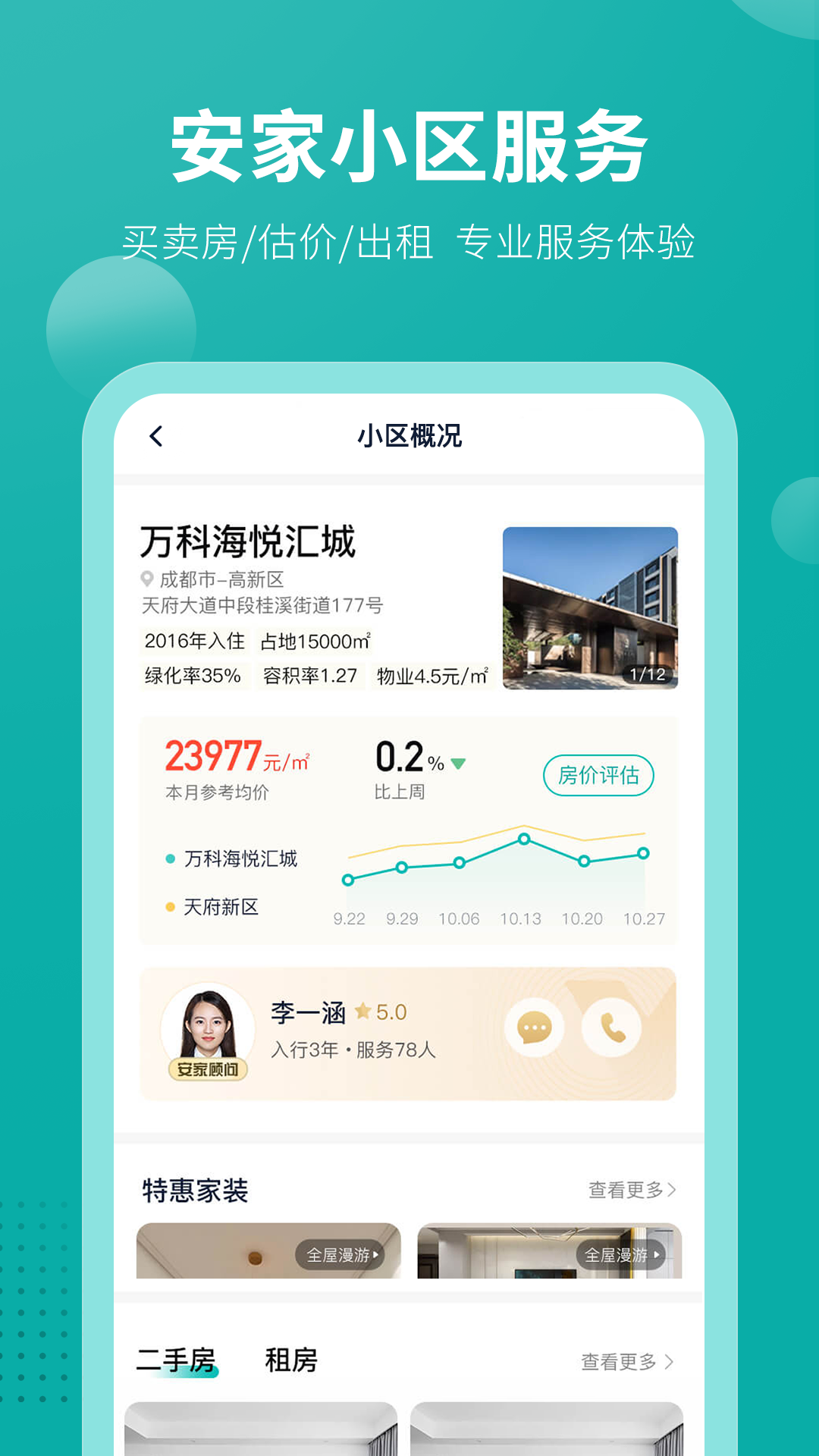 安家GO截图