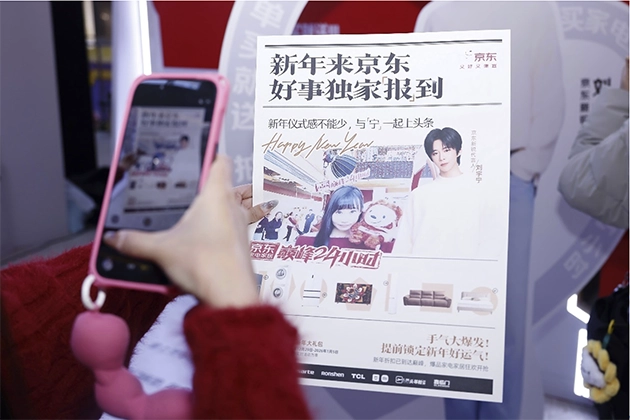 京东家电家居“巅峰24小时”跨年活动营造“新年第一份仪式感”