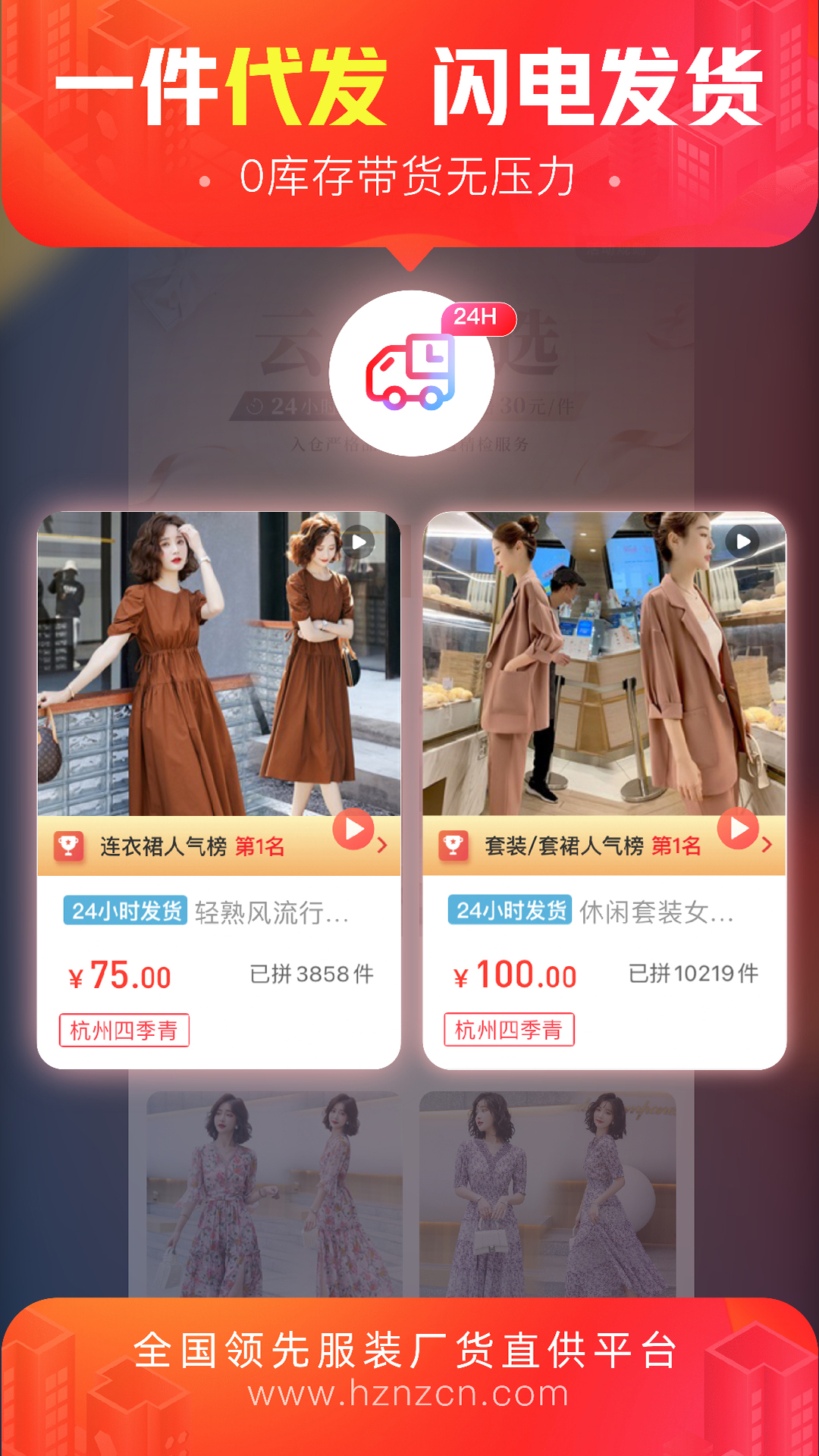 货捕头女装网截图4