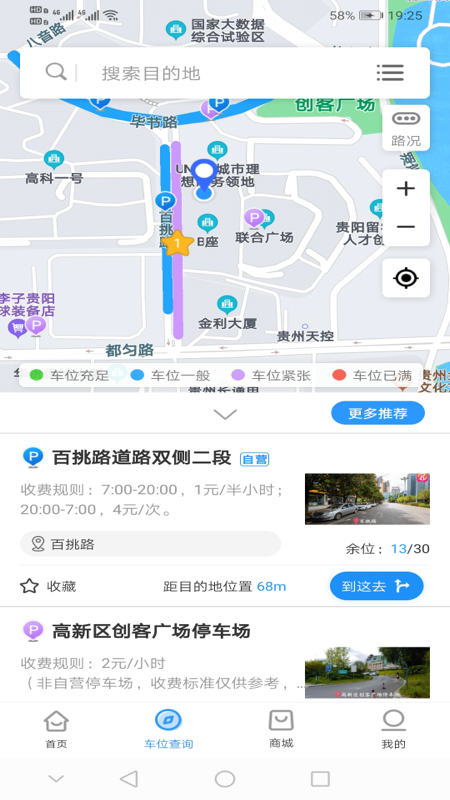贵阳智慧停车最新版截图2
