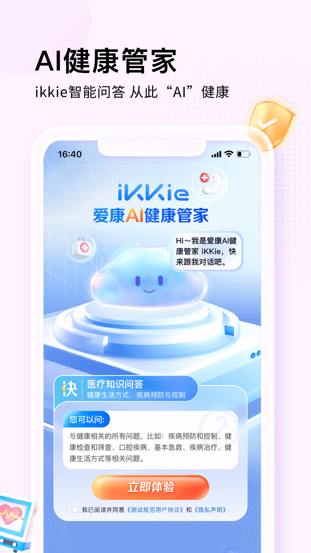 爱康约体检查报告3