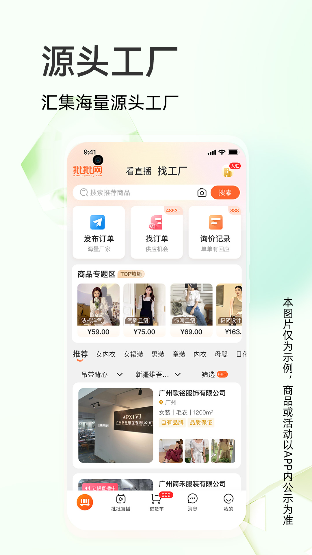 批批网一手服装批发截图1