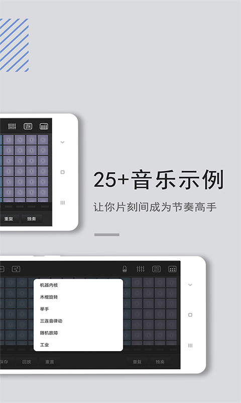电音鼓垫截图2