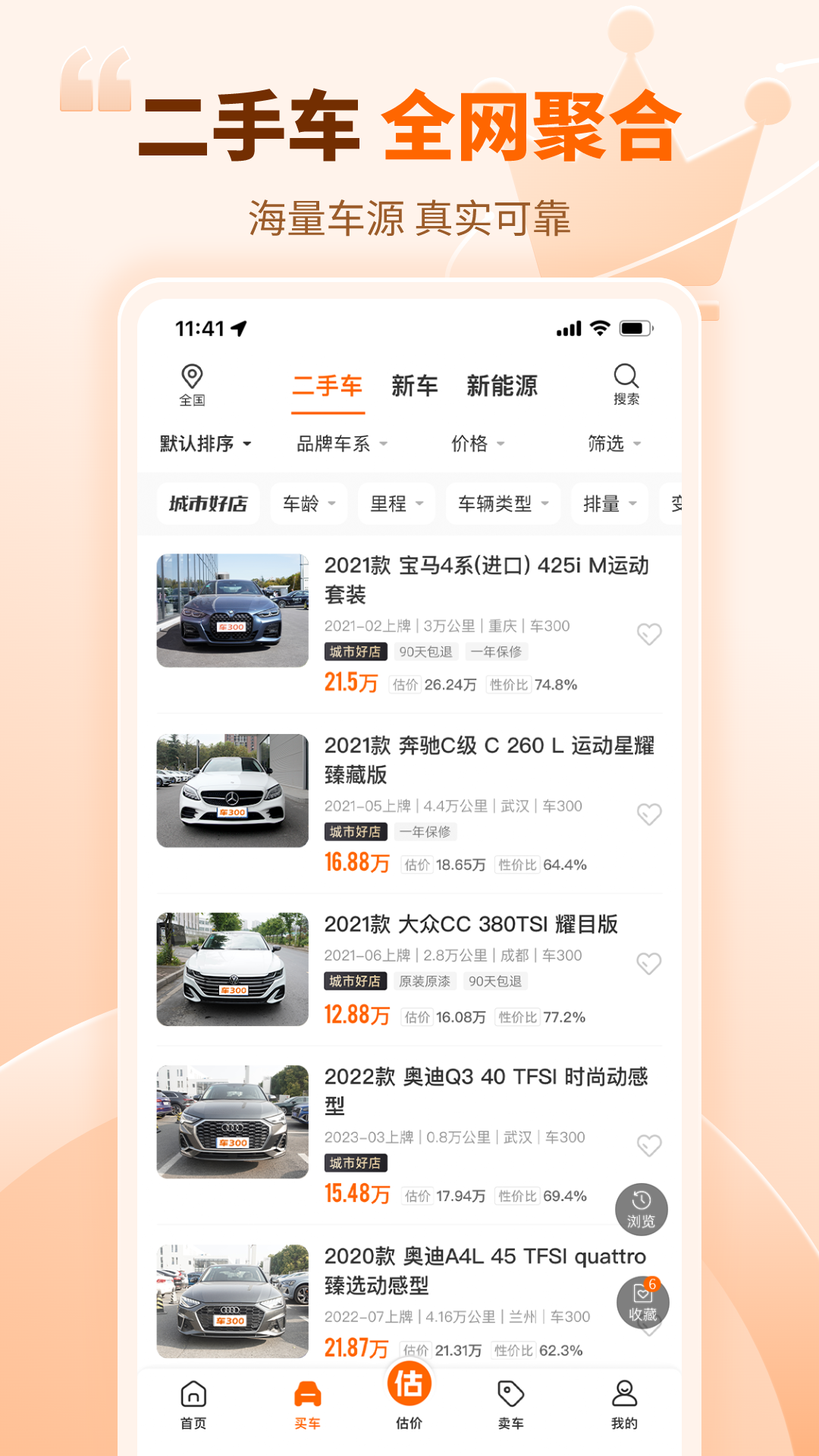 车300二手车截图3