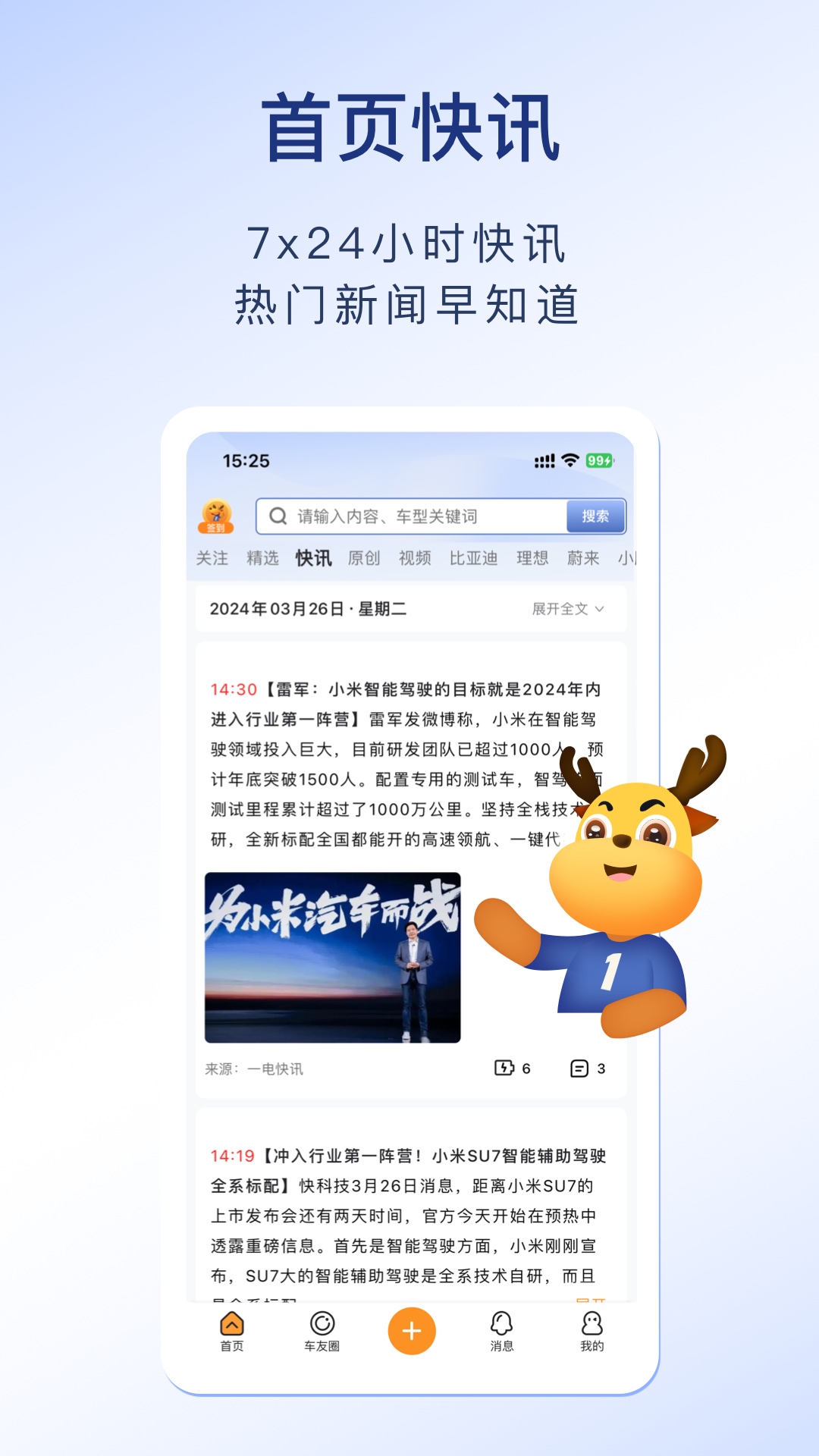 第一电动最新版截图2