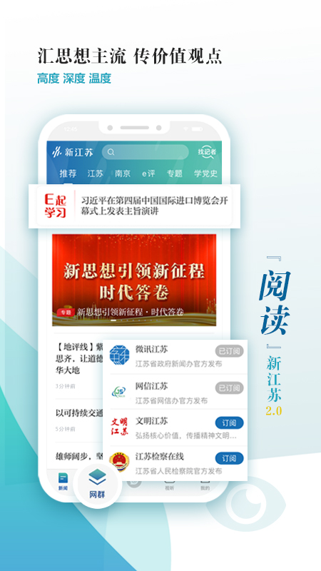 新江苏截图1