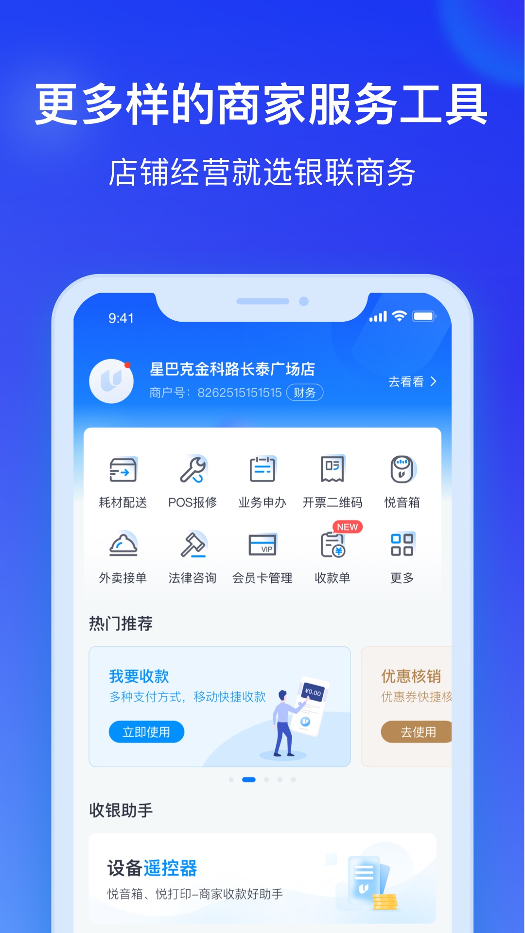 银联商务截图3