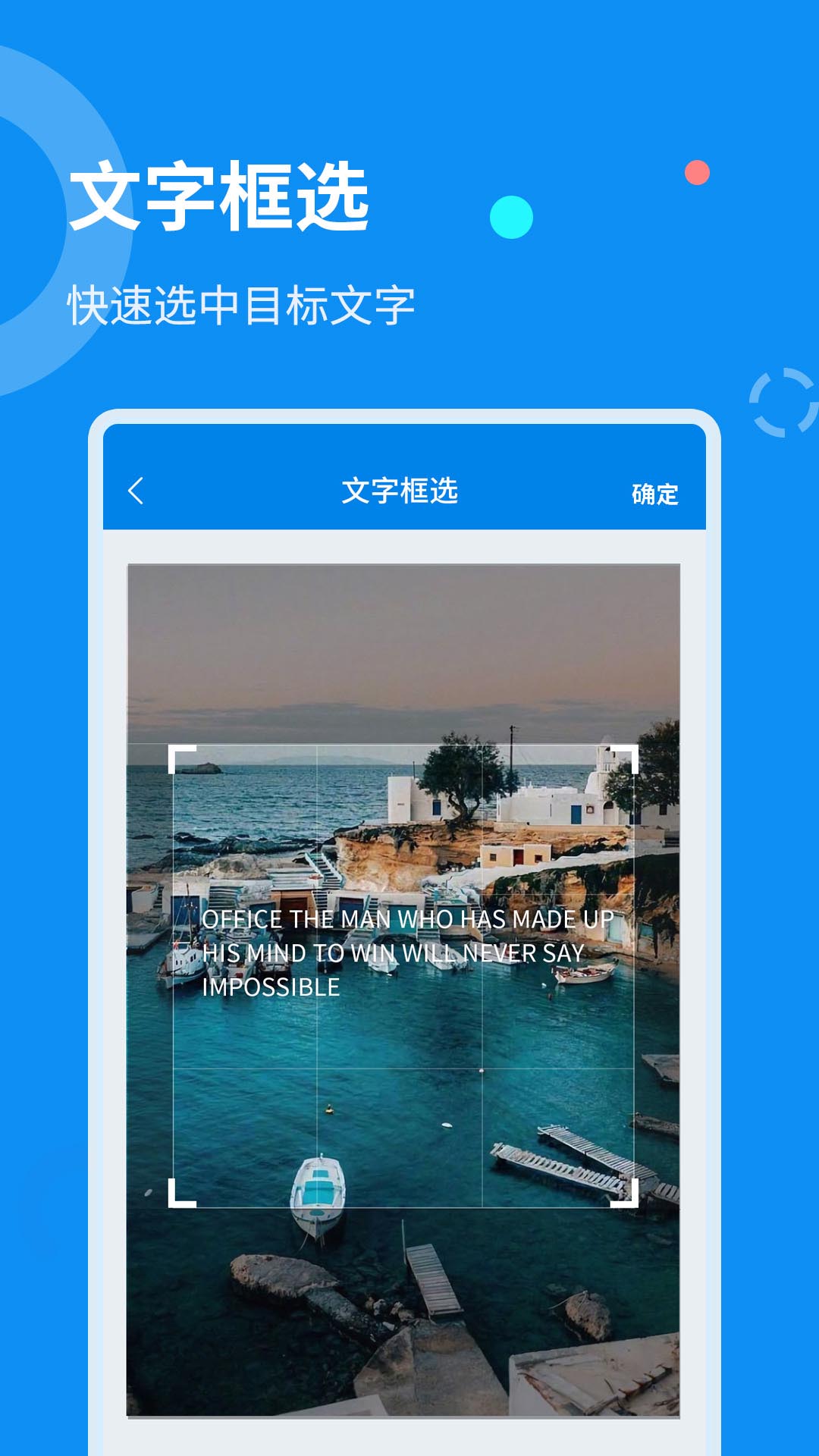 文字扫描器截图1