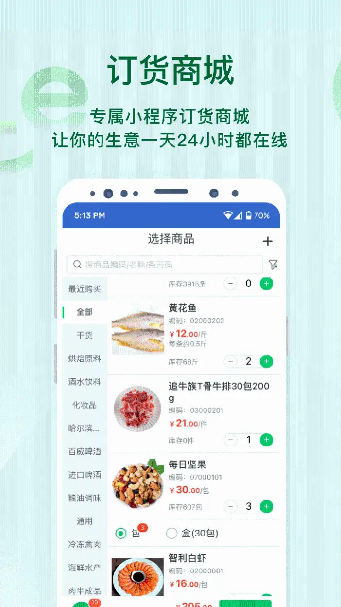 铱云易销存2