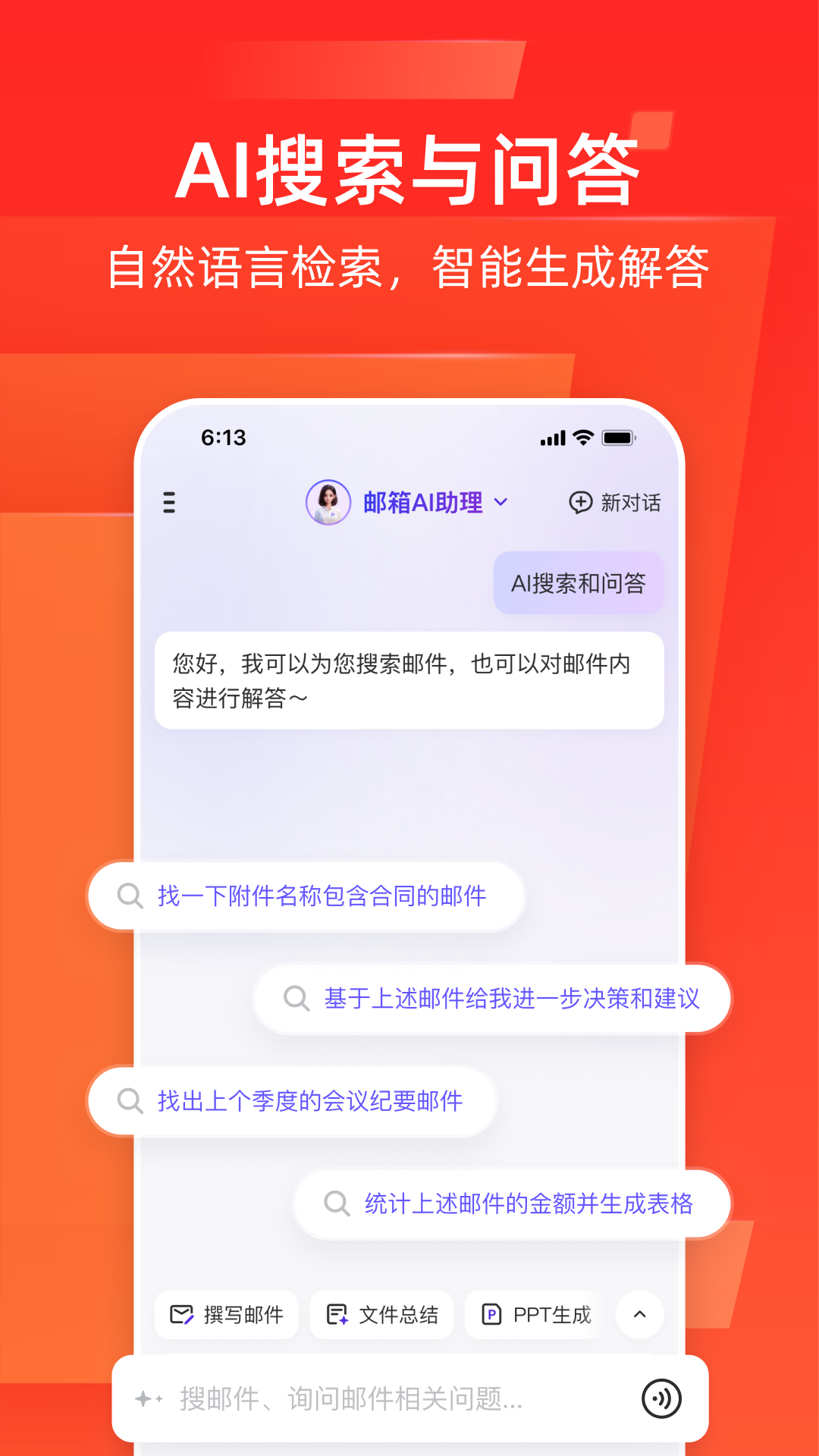 网易邮箱大师2