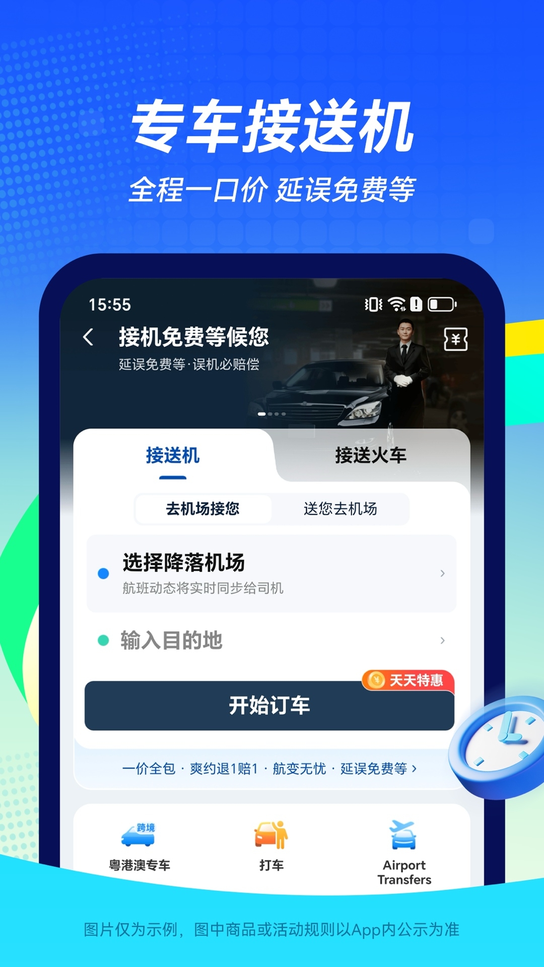 航班管家截图3
