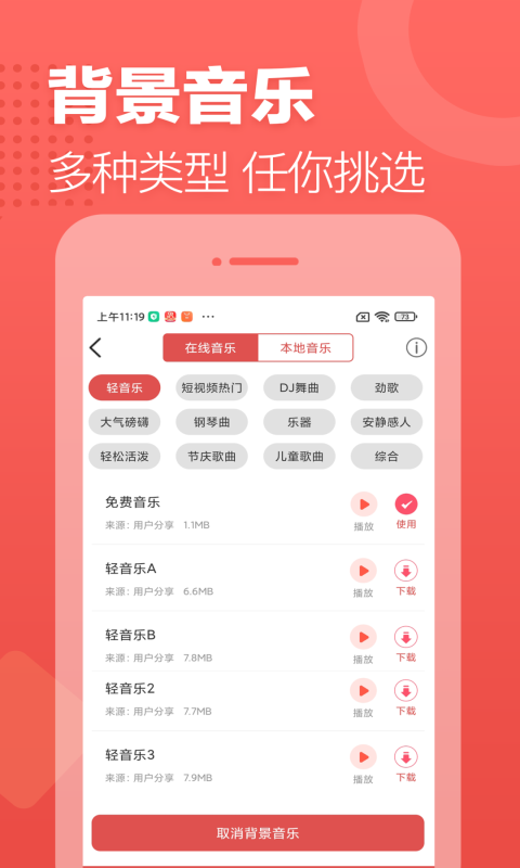 广告叫卖录音最新版截图4