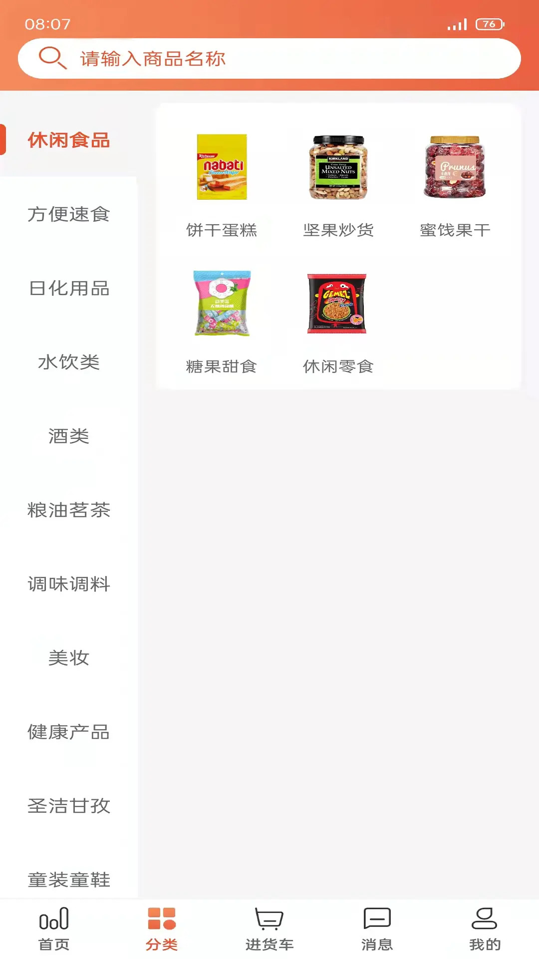 快销网4