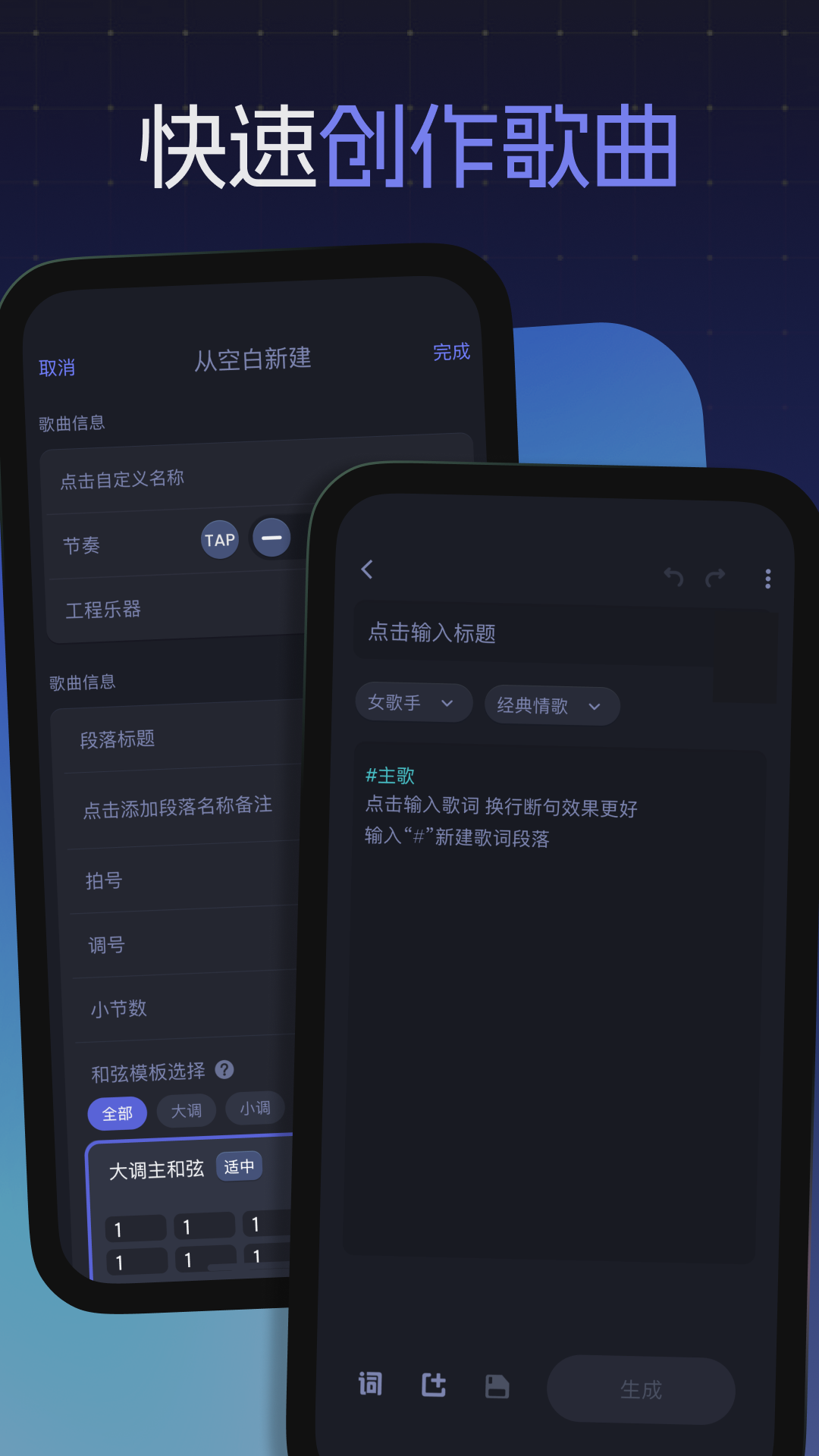 和弦派截图0