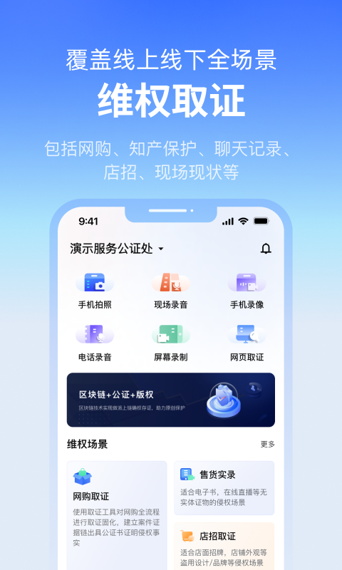 公证云3