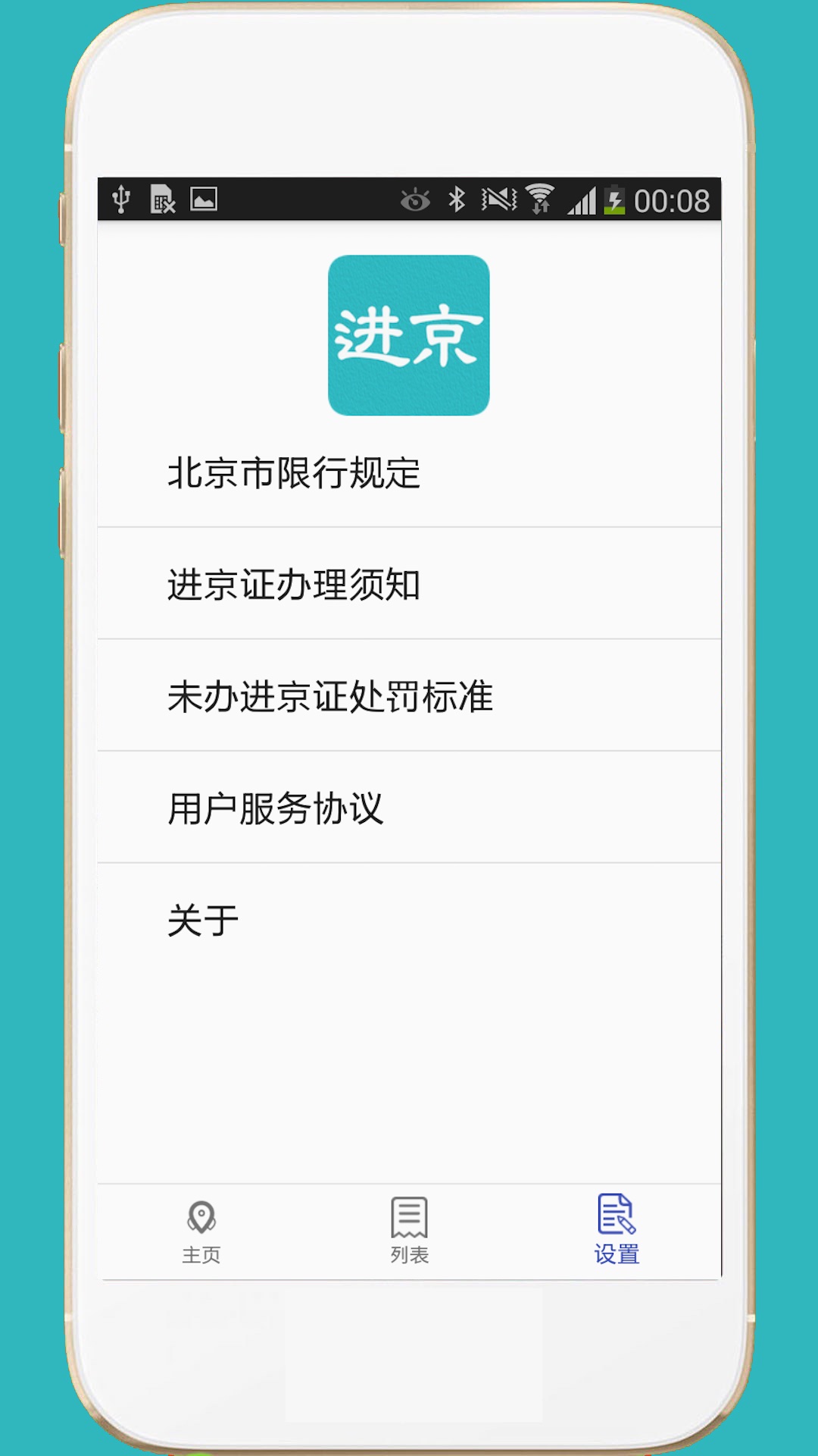 进京证最新版截图3
