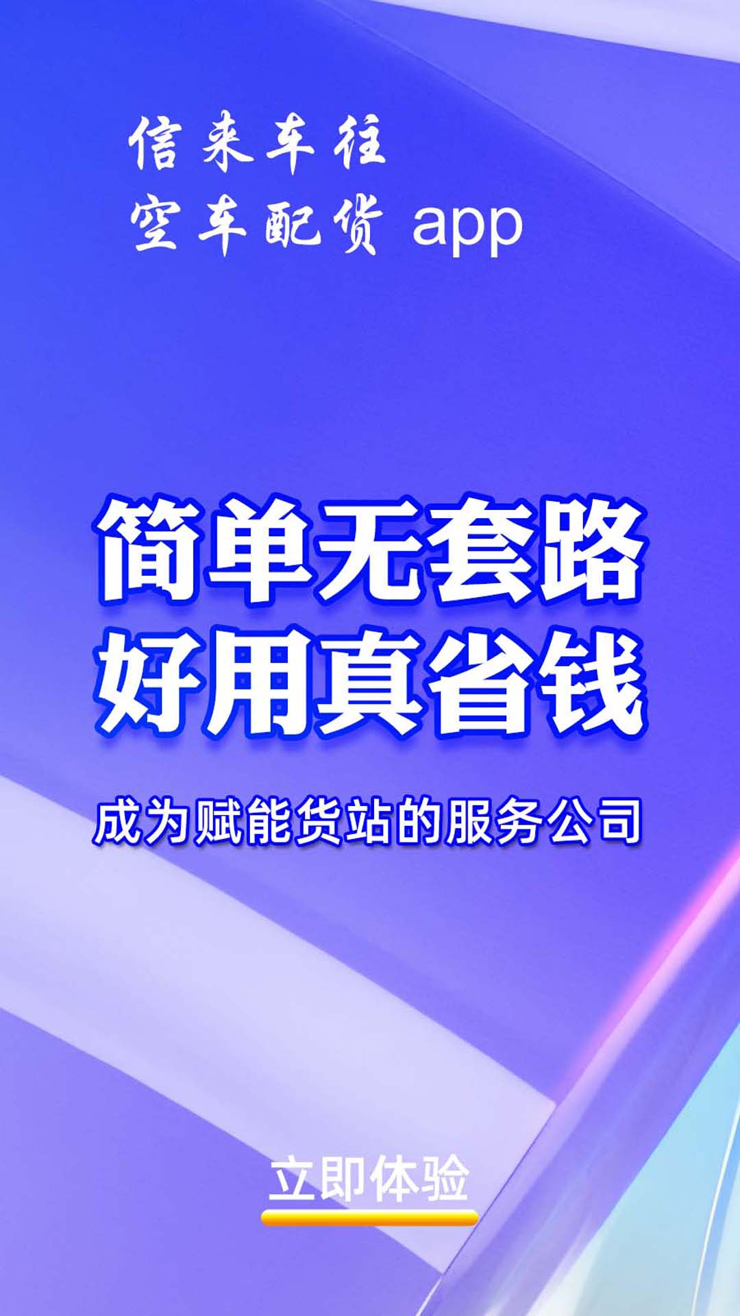信来车往货站最新版截图2