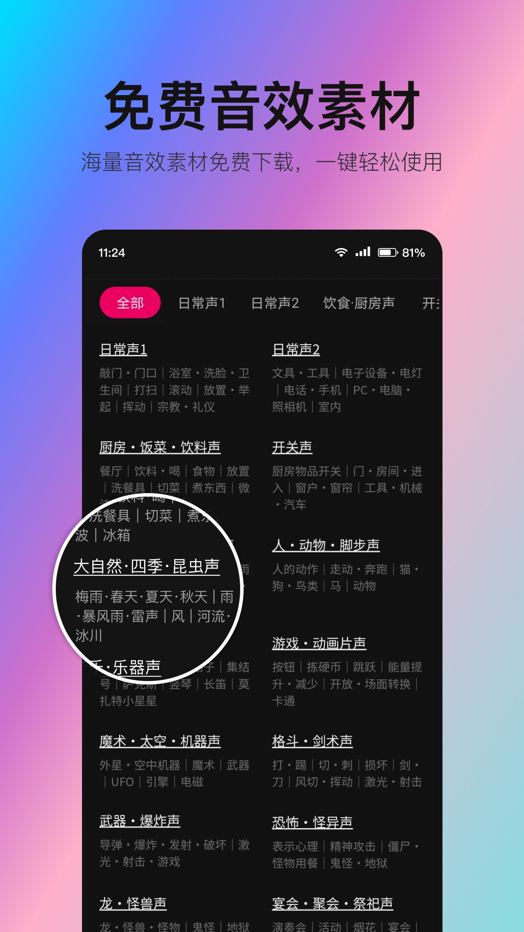 音编美声5