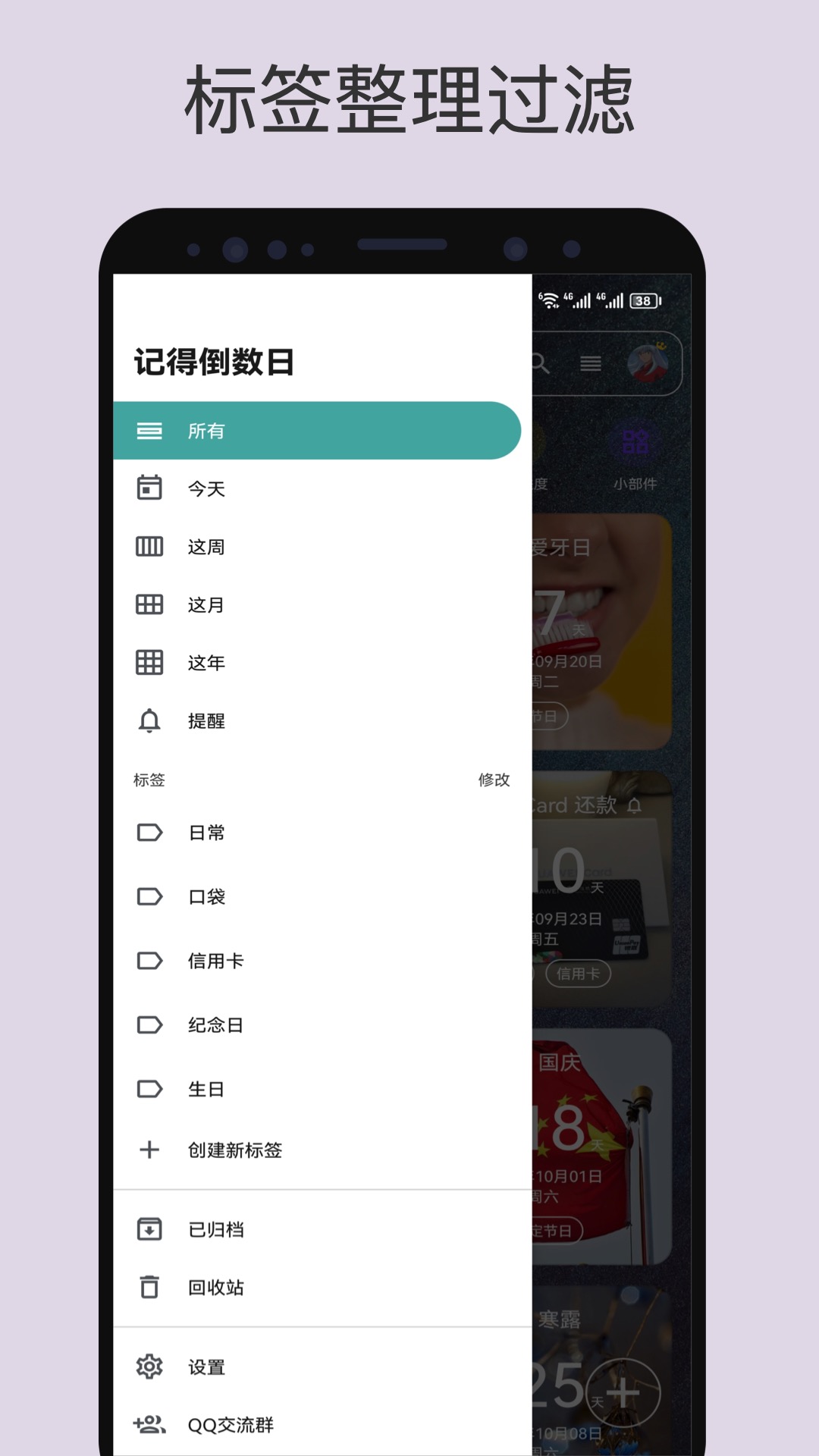 记得日子截图1