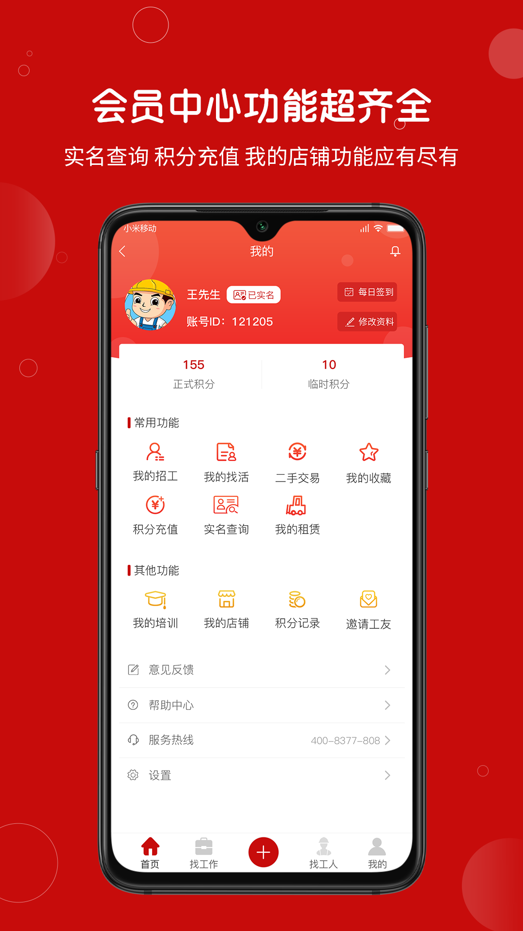 建安汇截图4