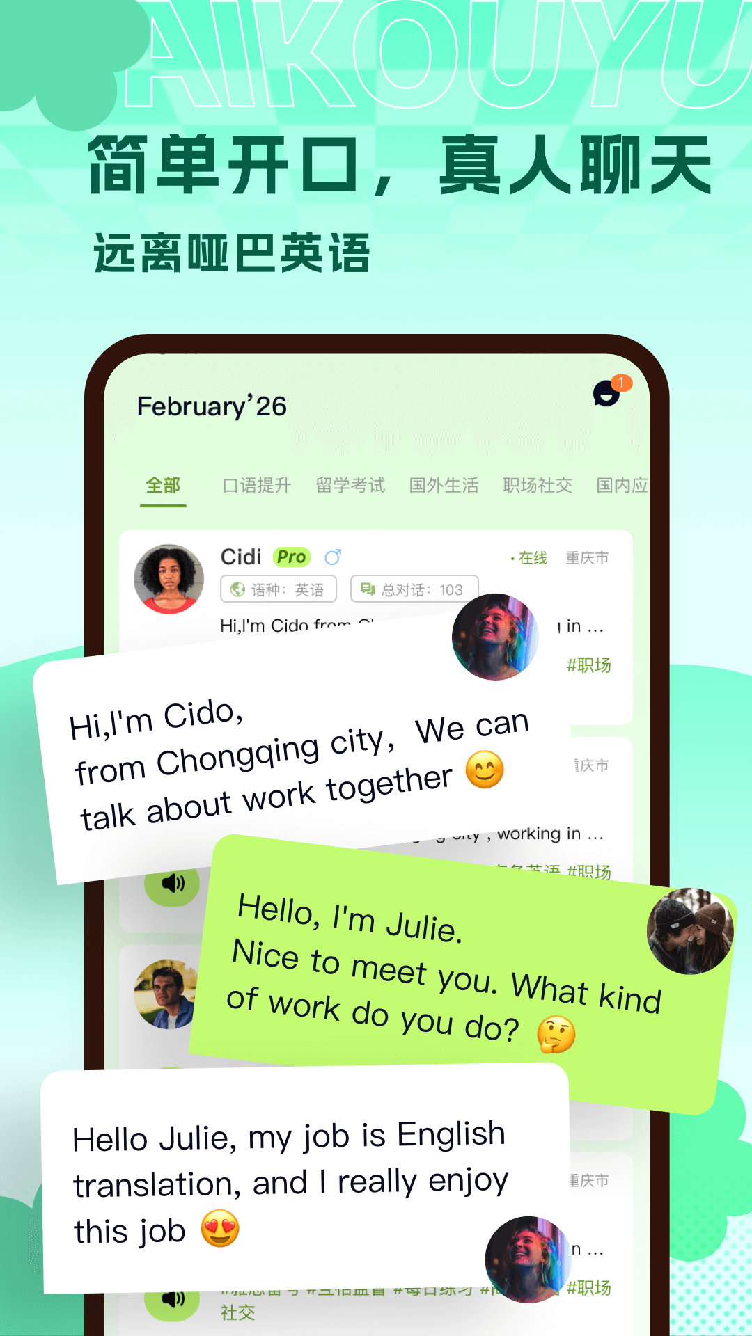 AI练口语截图1