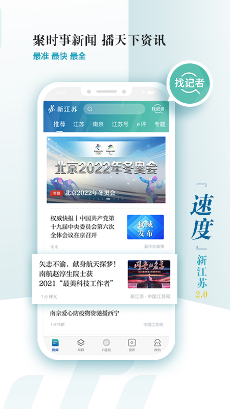 新江苏截图3