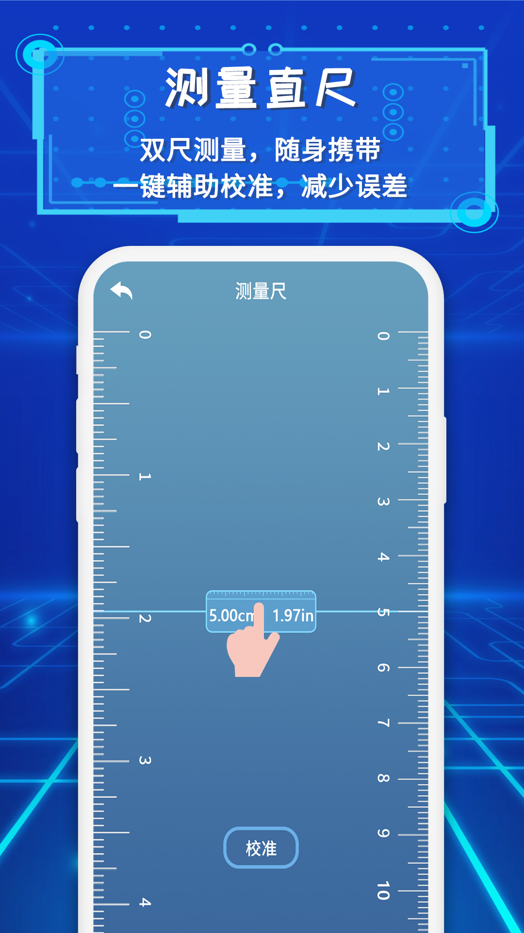 智能AR尺子3
