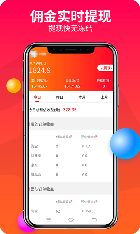 赚钱联盟截图4