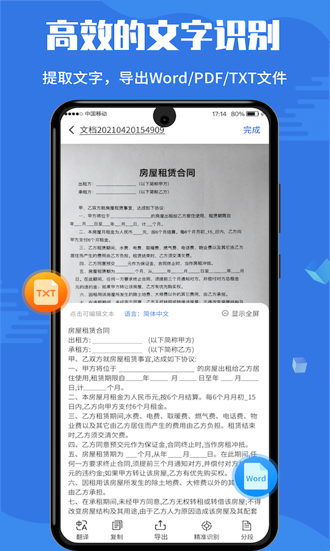 扫描全能宝最新版截图3