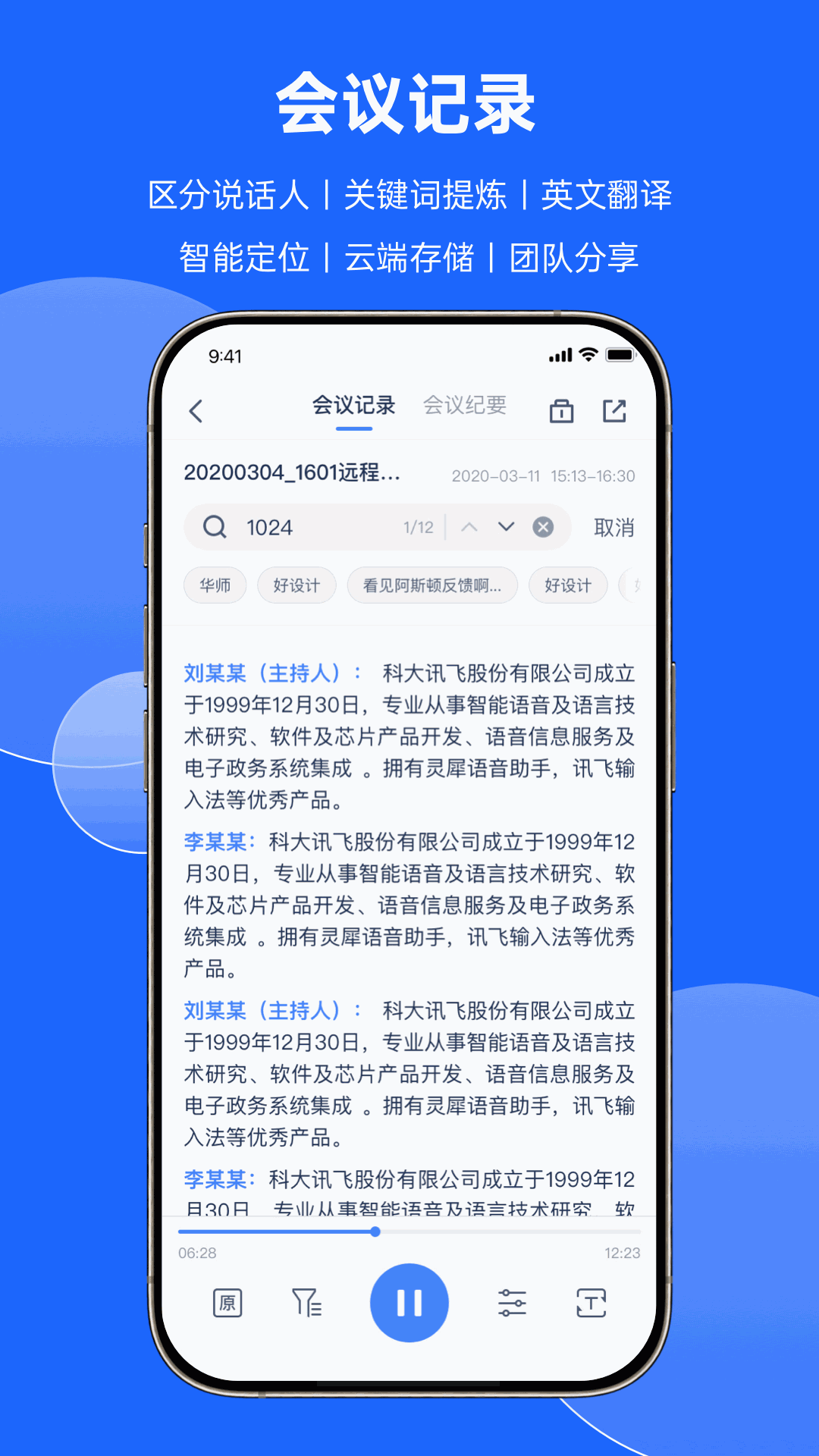 讯飞会议截图1