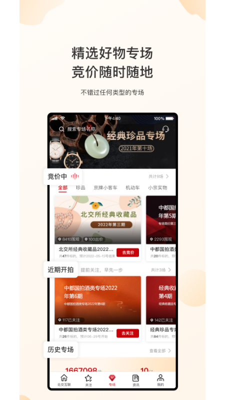 新北交互联截图3