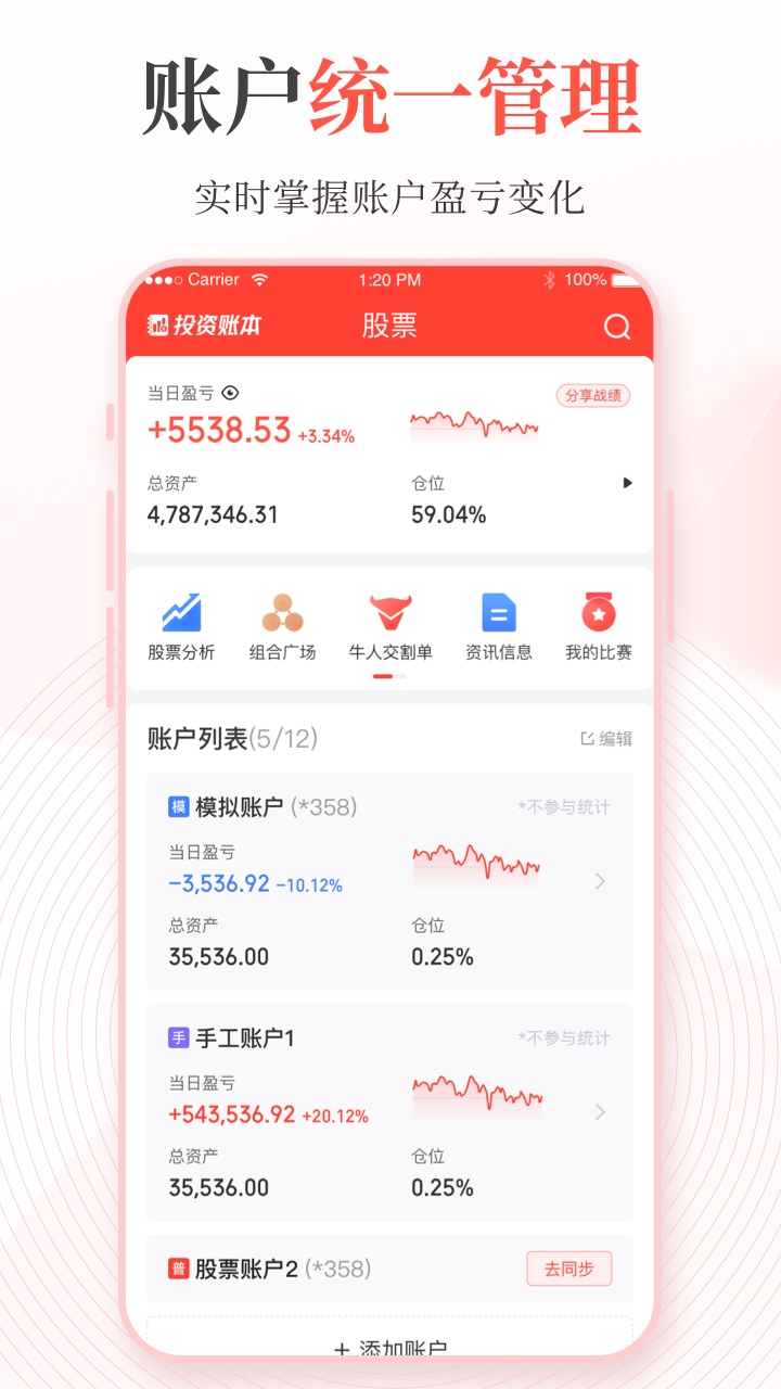 同花顺投资账本3