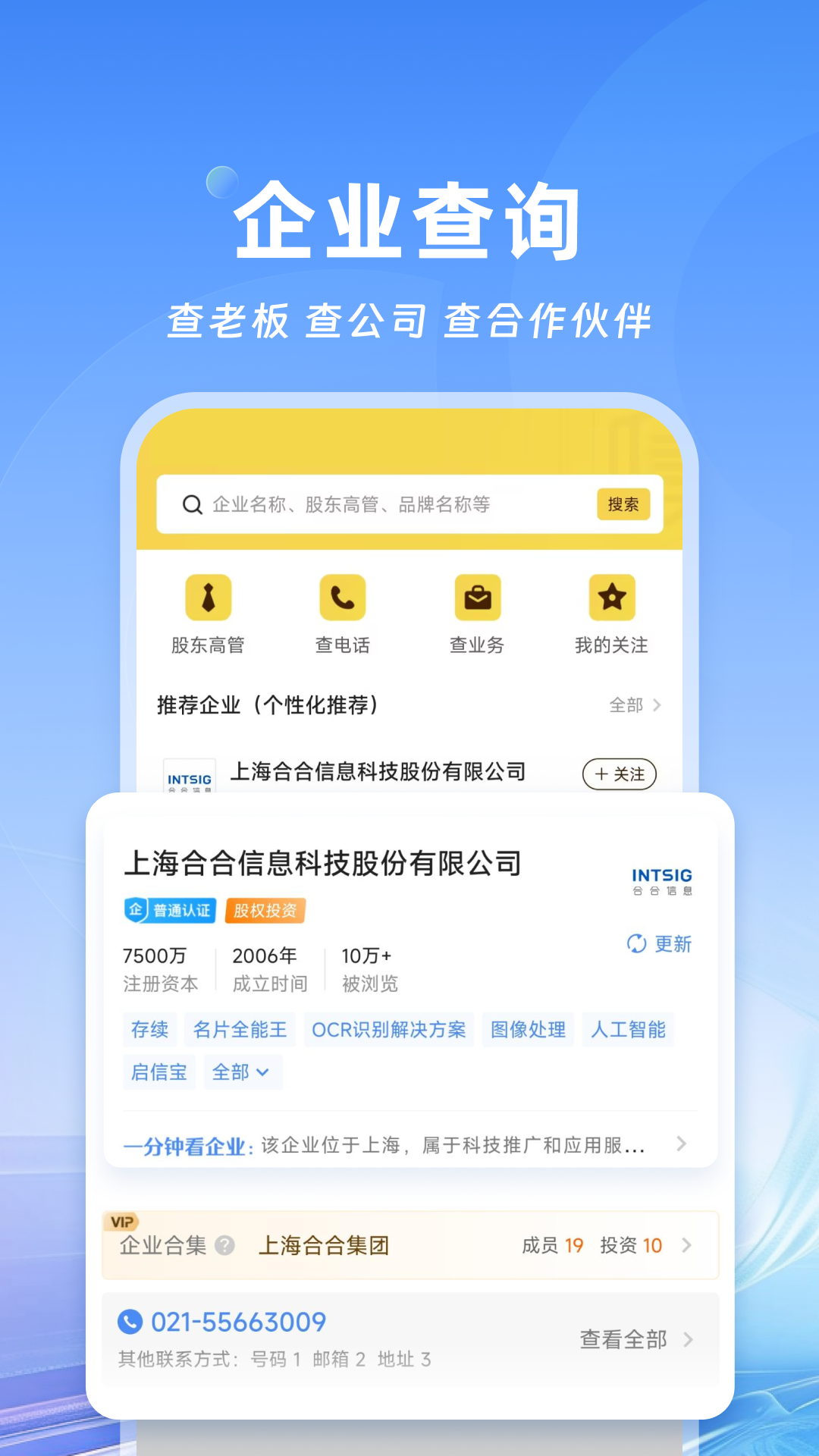 名片全能王3