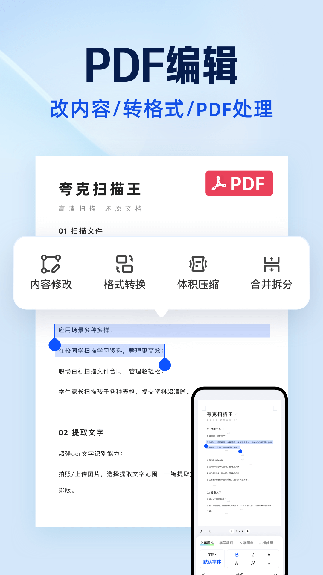 夸克扫描王截图3