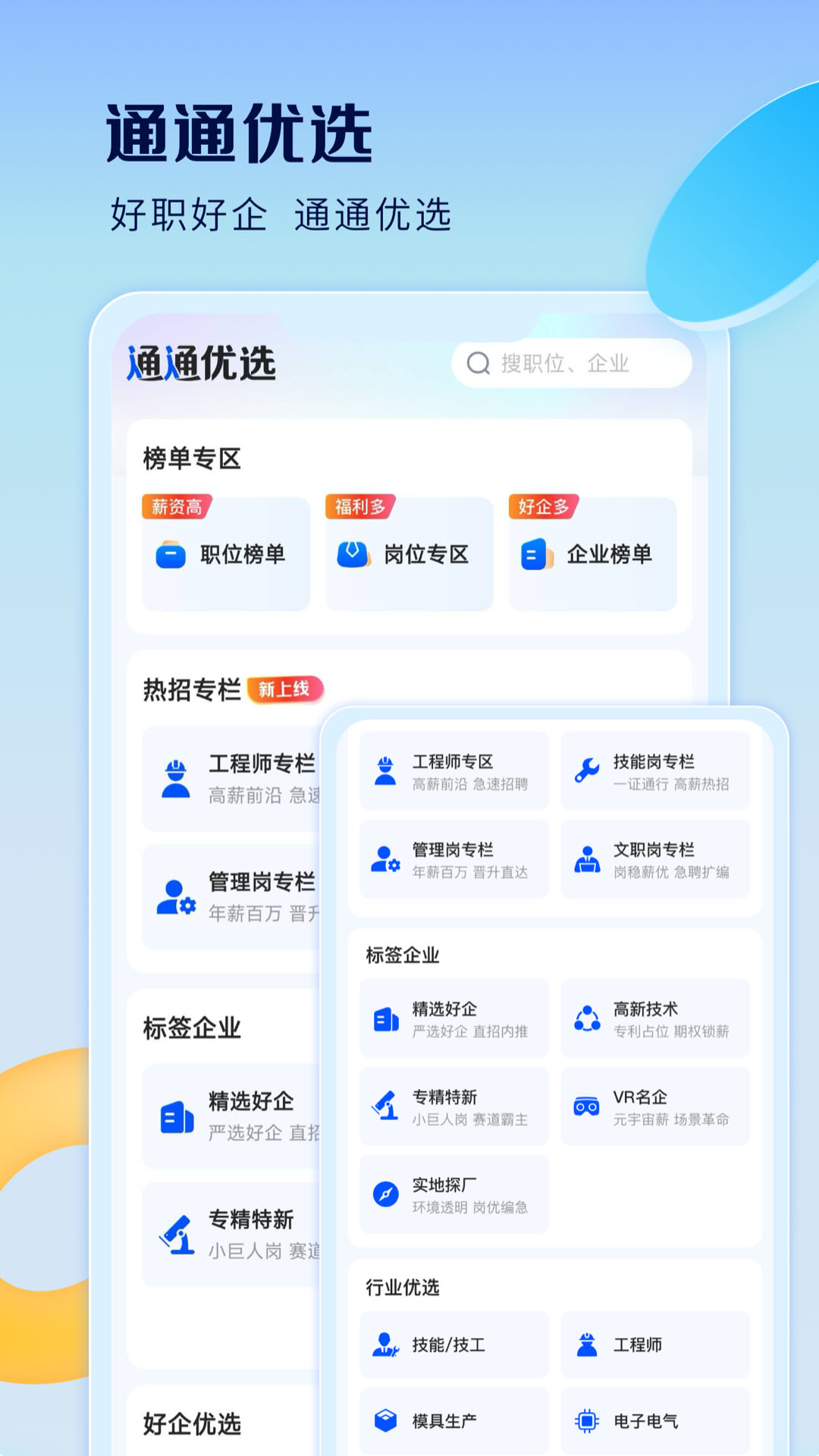 智通直聘4