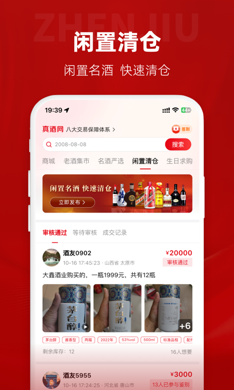 真酒网截图4