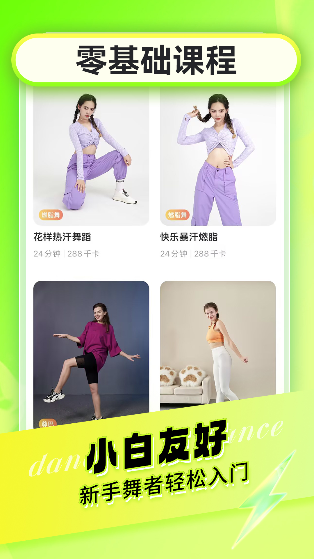 热汗舞蹈最新版截图5