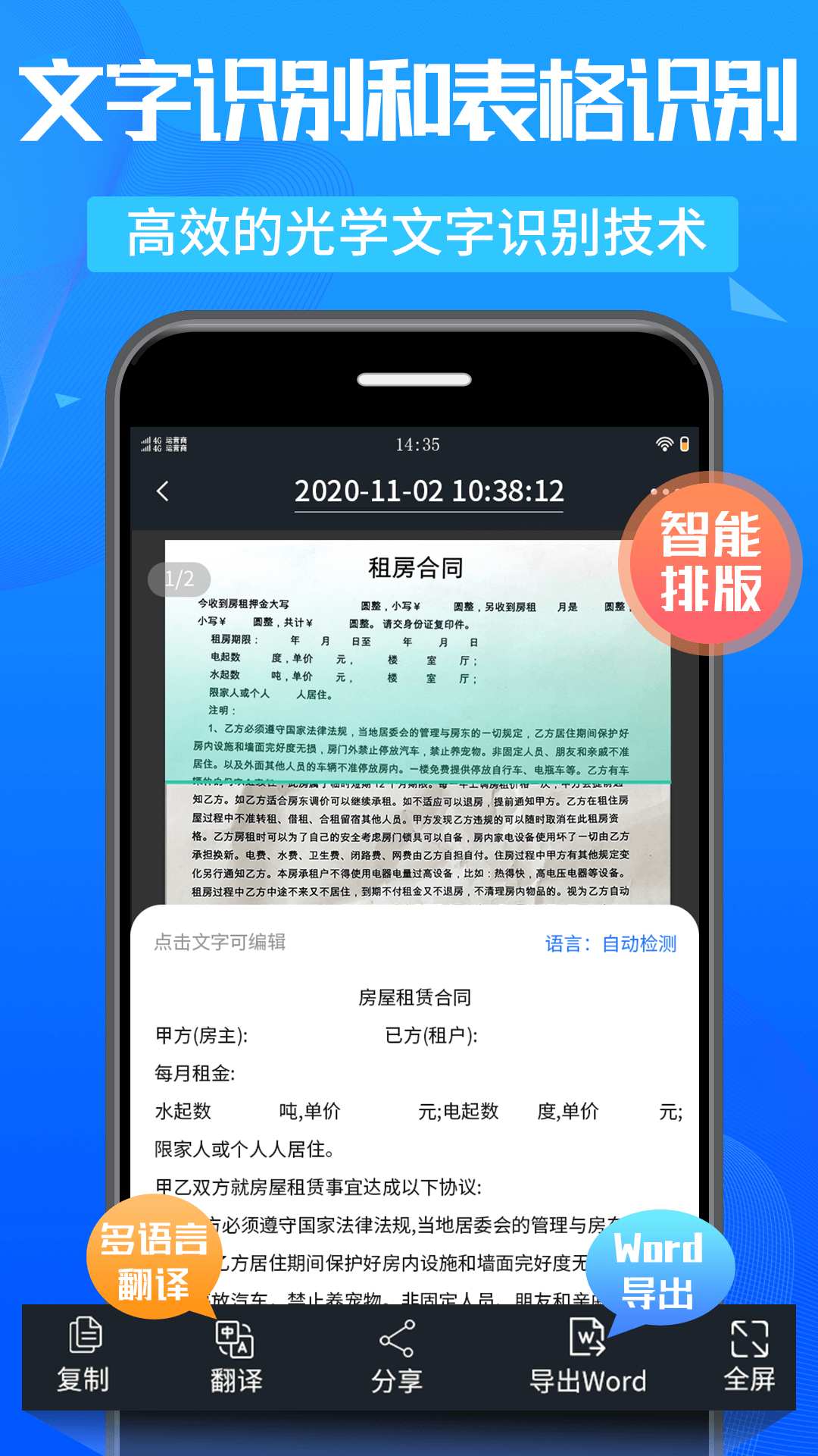 万能扫描王截图1